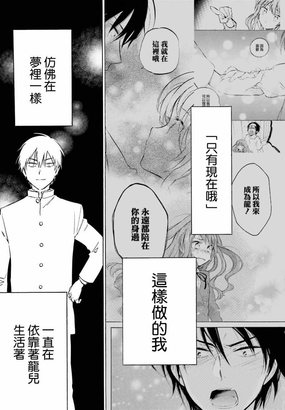 《龙虎斗》漫画最新章节第80话免费下拉式在线观看章节第【11】张图片