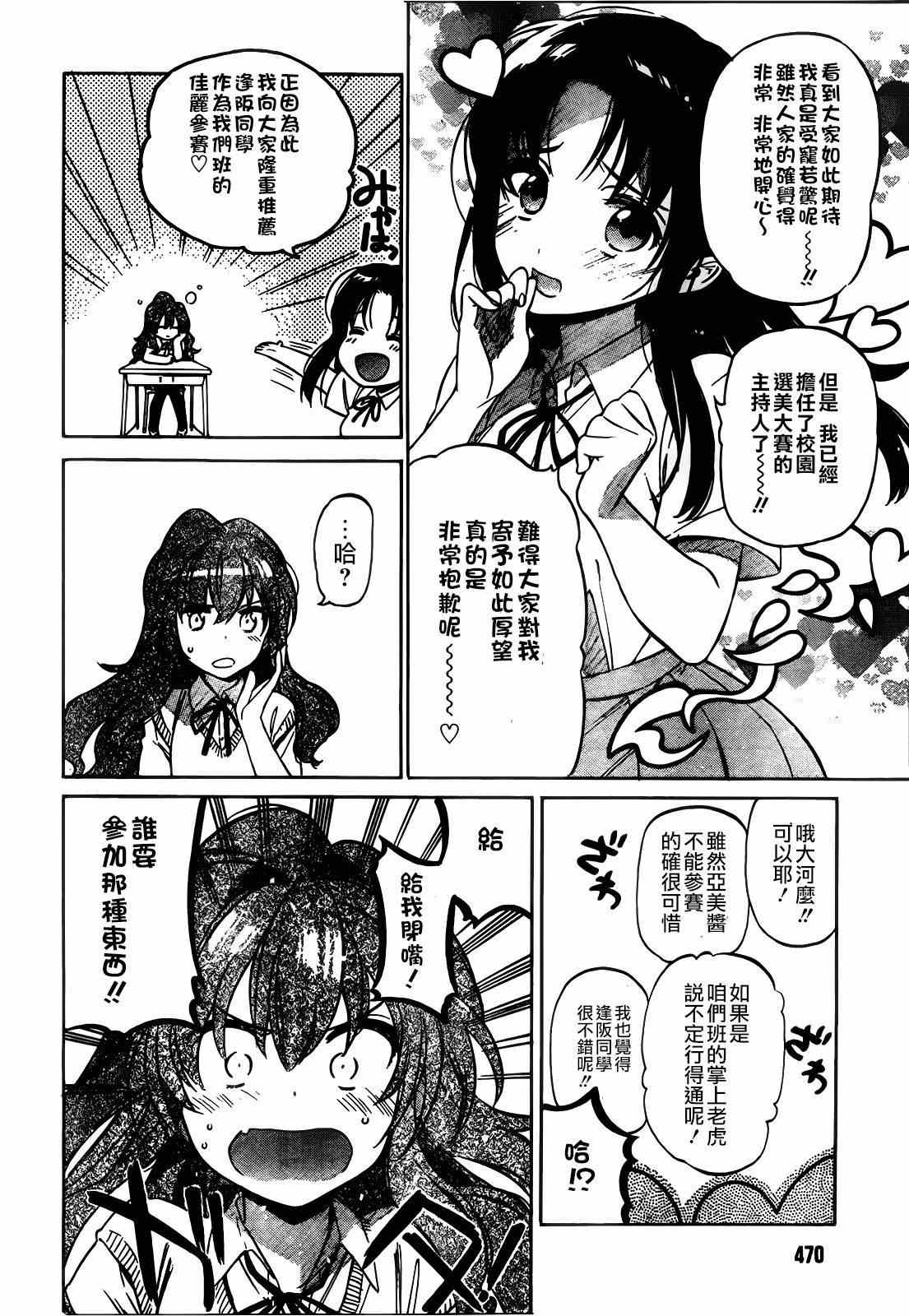 《龙虎斗》漫画最新章节第47话免费下拉式在线观看章节第【16】张图片