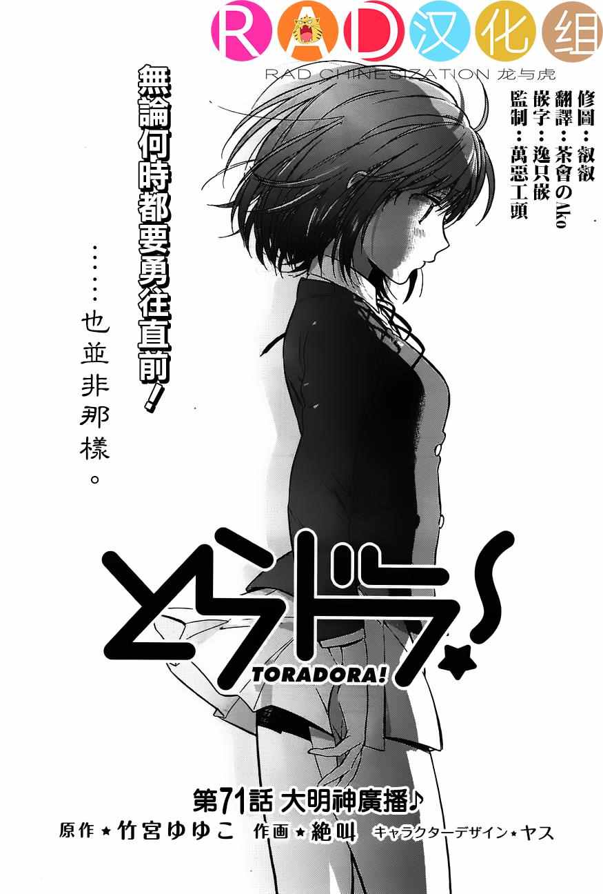 《龙虎斗》漫画最新章节第71话免费下拉式在线观看章节第【3】张图片