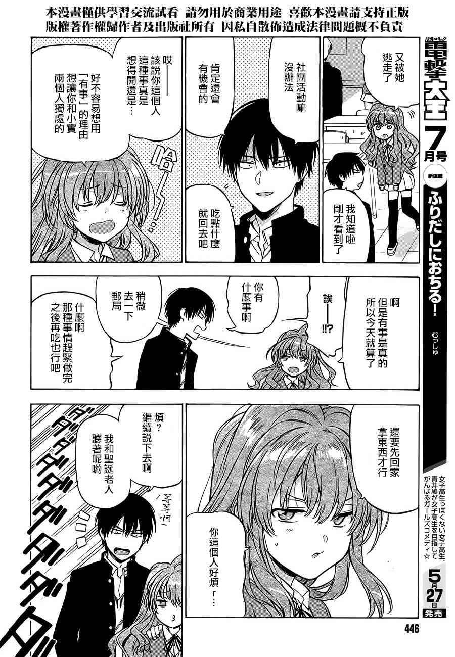 《龙虎斗》漫画最新章节第76话免费下拉式在线观看章节第【4】张图片