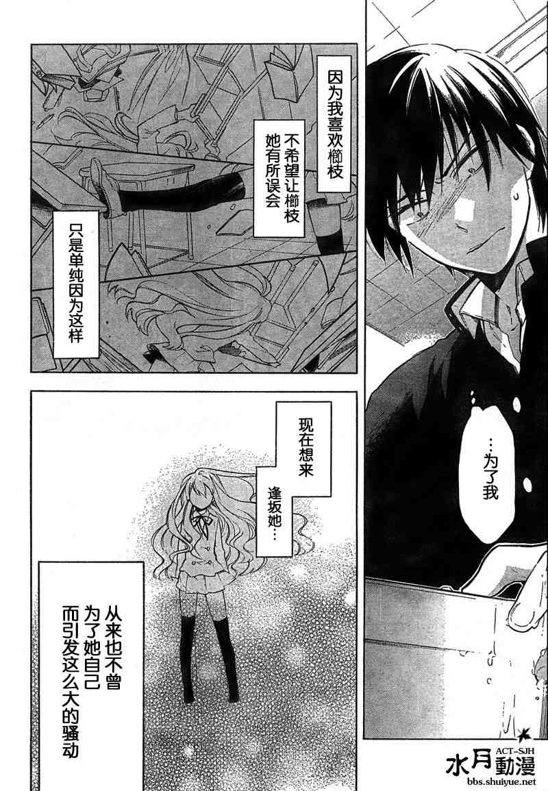 《龙虎斗》漫画最新章节第10话免费下拉式在线观看章节第【8】张图片