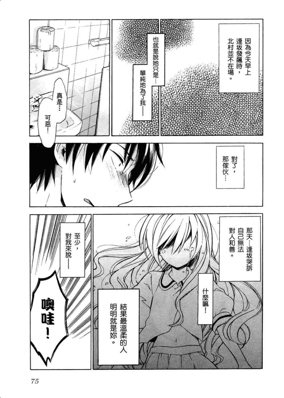 《龙虎斗》漫画最新章节第2卷免费下拉式在线观看章节第【79】张图片