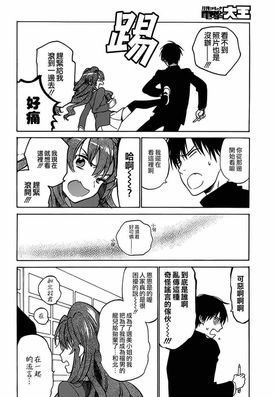 《龙虎斗》漫画最新章节第59话免费下拉式在线观看章节第【6】张图片