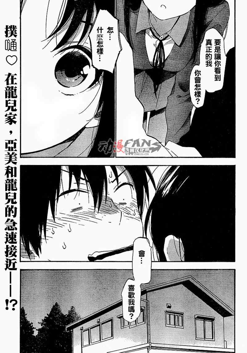 《龙虎斗》漫画最新章节第24话免费下拉式在线观看章节第【1】张图片