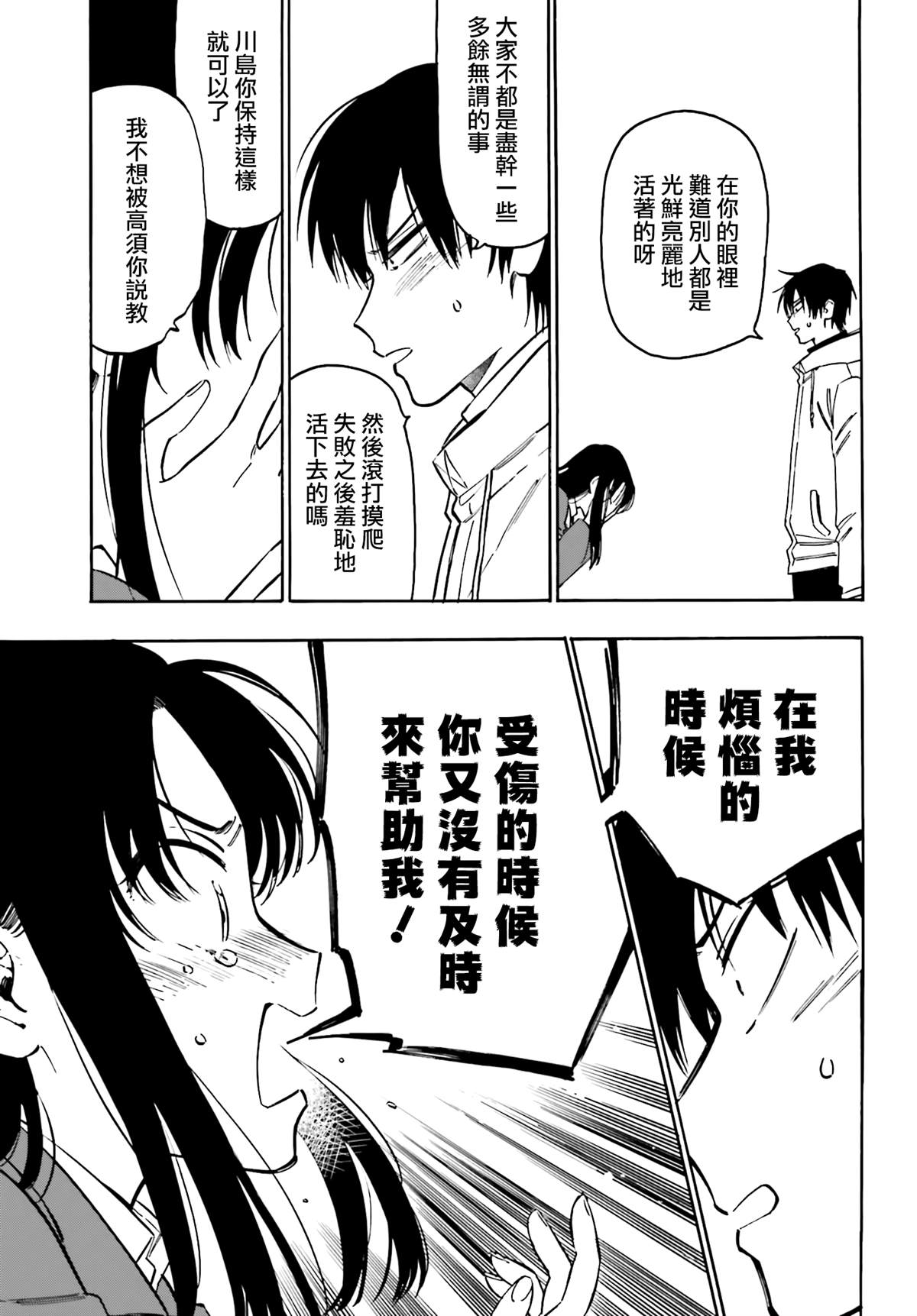 《龙虎斗》漫画最新章节第107话 已经迟了免费下拉式在线观看章节第【11】张图片