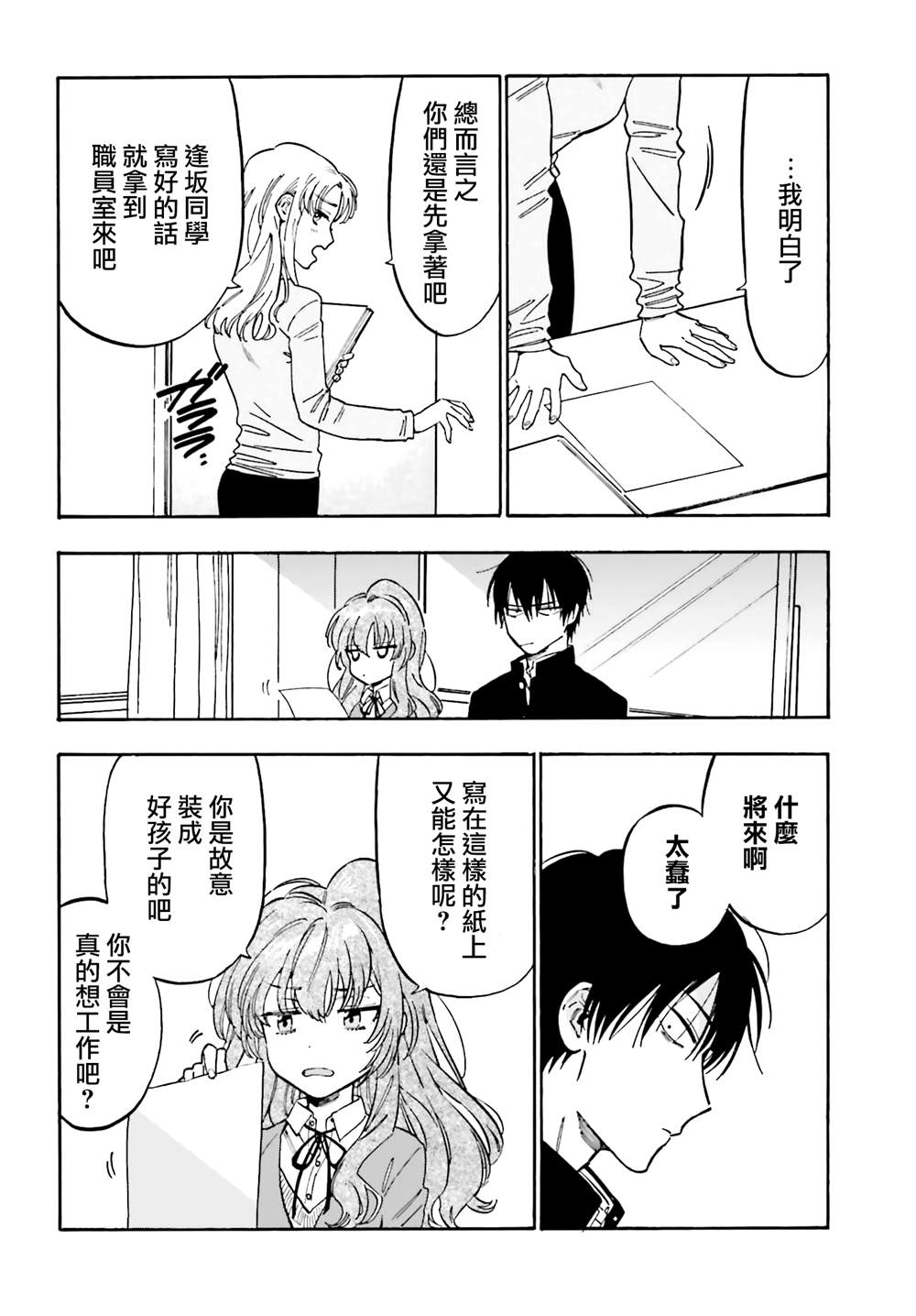 《龙虎斗》漫画最新章节第104话 纸飞机免费下拉式在线观看章节第【10】张图片