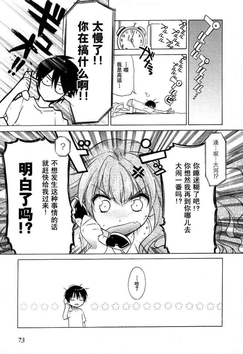 《龙虎斗》漫画最新章节第1卷免费下拉式在线观看章节第【75】张图片