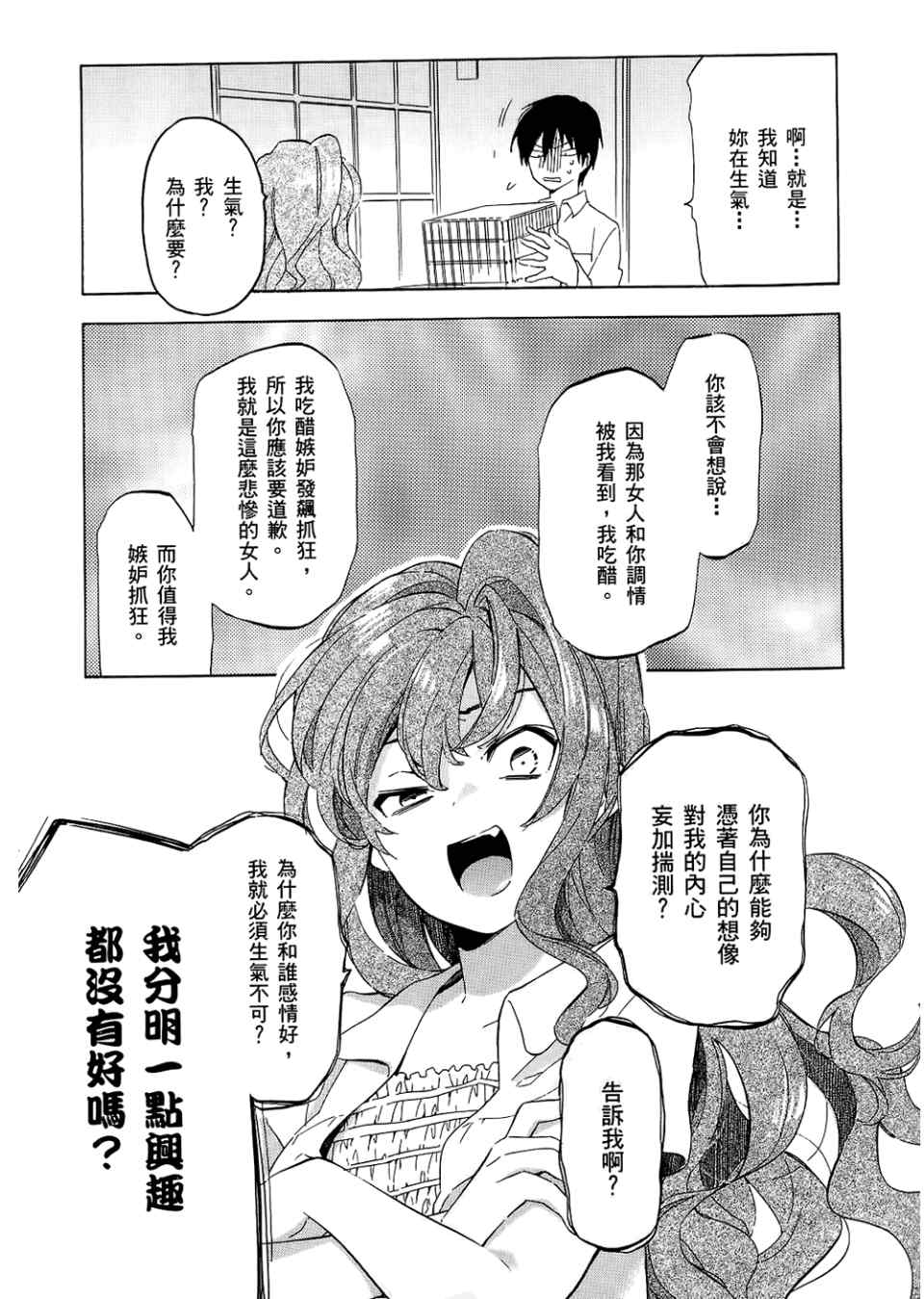 《龙虎斗》漫画最新章节第3卷免费下拉式在线观看章节第【159】张图片