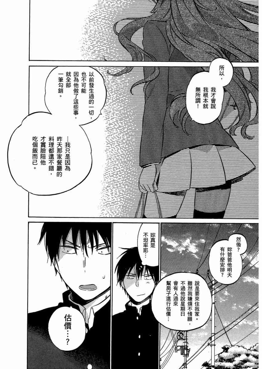 《龙虎斗》漫画最新章节第6卷免费下拉式在线观看章节第【84】张图片