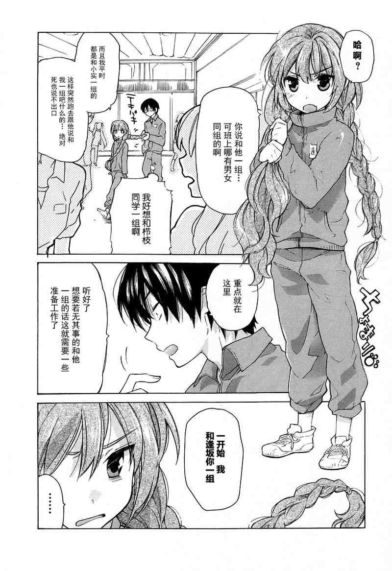 《龙虎斗》漫画最新章节第1卷免费下拉式在线观看章节第【108】张图片