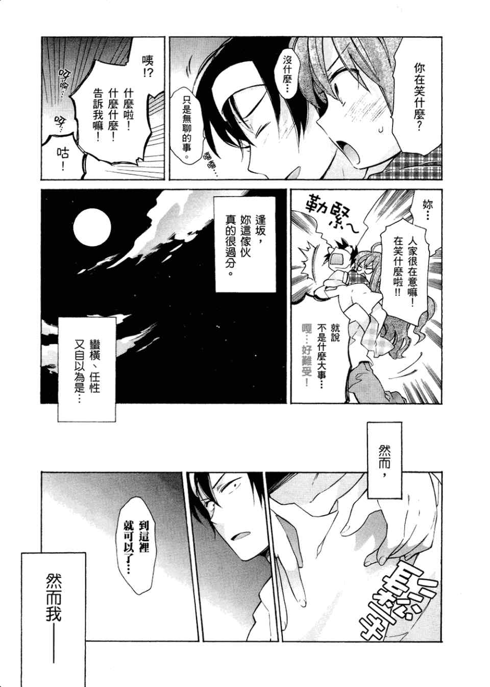 《龙虎斗》漫画最新章节第2卷免费下拉式在线观看章节第【59】张图片