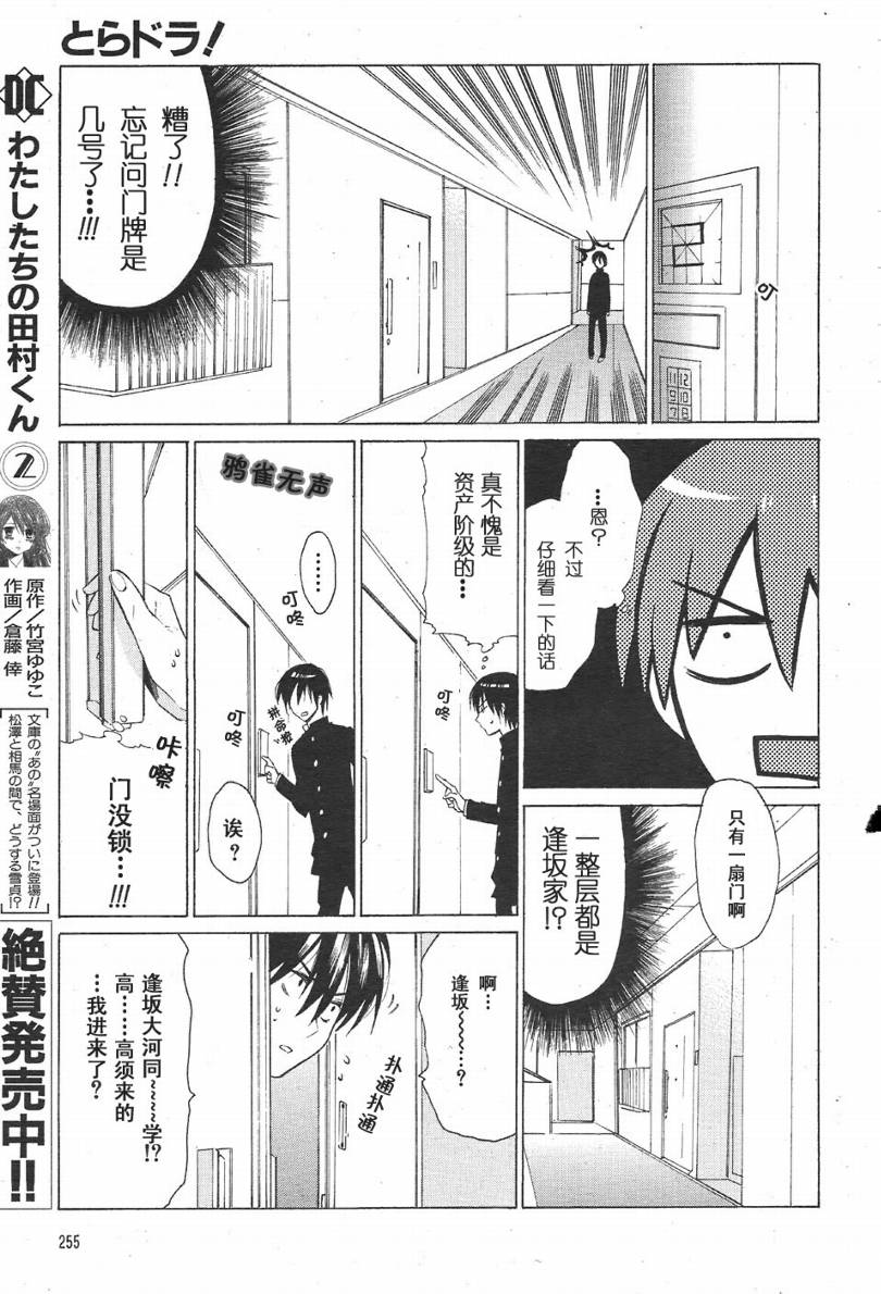 《龙虎斗》漫画最新章节第3话免费下拉式在线观看章节第【10】张图片