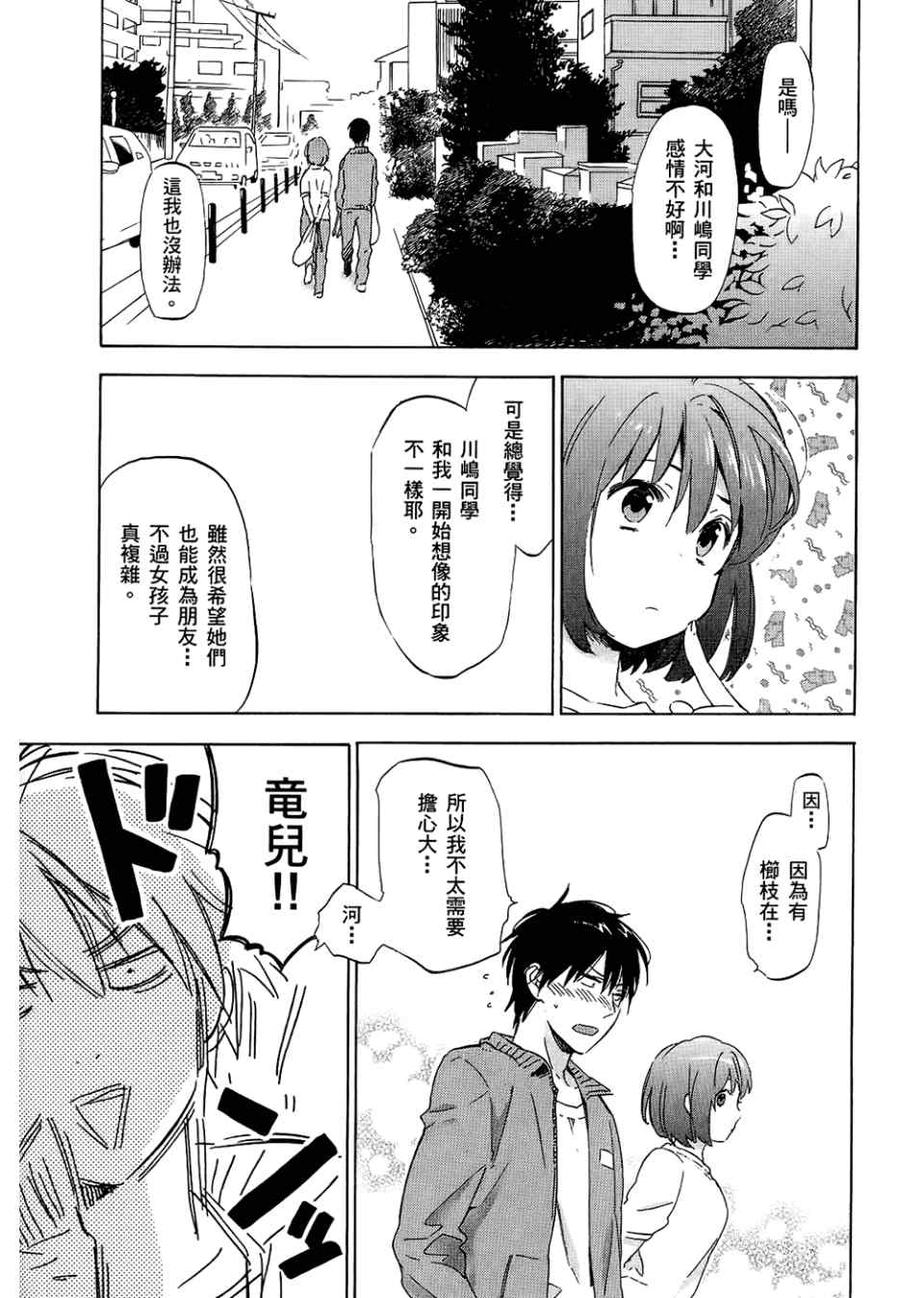 《龙虎斗》漫画最新章节第3卷免费下拉式在线观看章节第【96】张图片