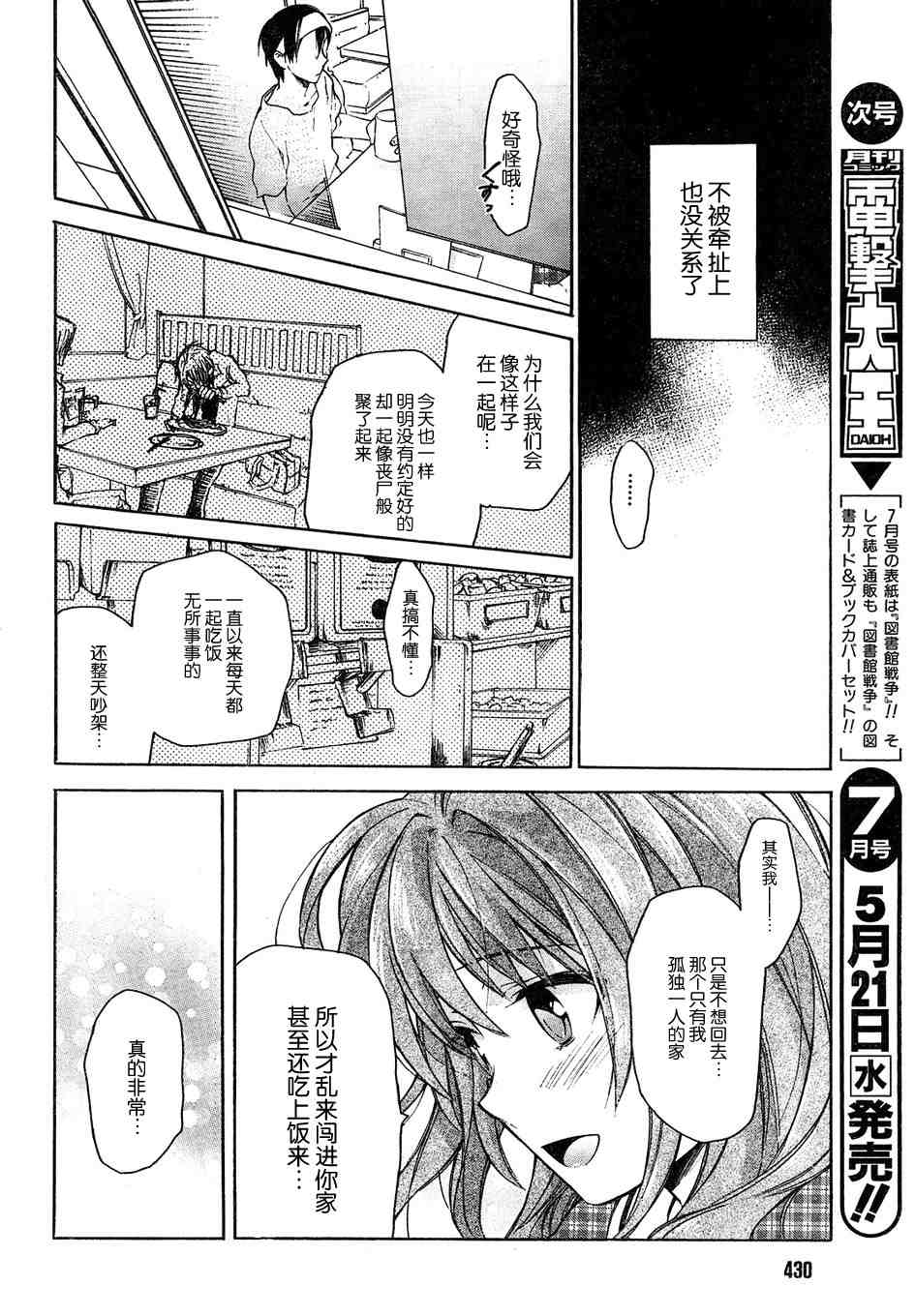 《龙虎斗》漫画最新章节第8话免费下拉式在线观看章节第【8】张图片