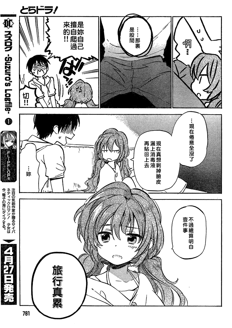 《龙虎斗》漫画最新章节第37话免费下拉式在线观看章节第【7】张图片