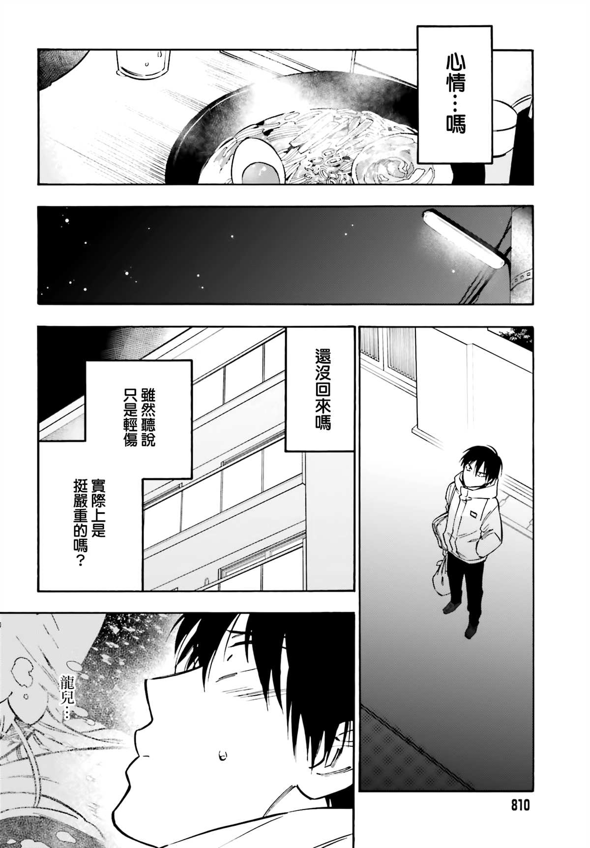 《龙虎斗》漫画最新章节第99话 放学后的拉面免费下拉式在线观看章节第【8】张图片