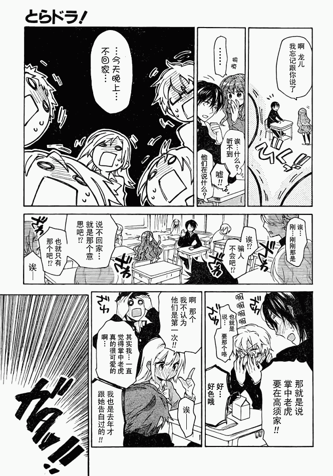 《龙虎斗》漫画最新章节第6话免费下拉式在线观看章节第【23】张图片