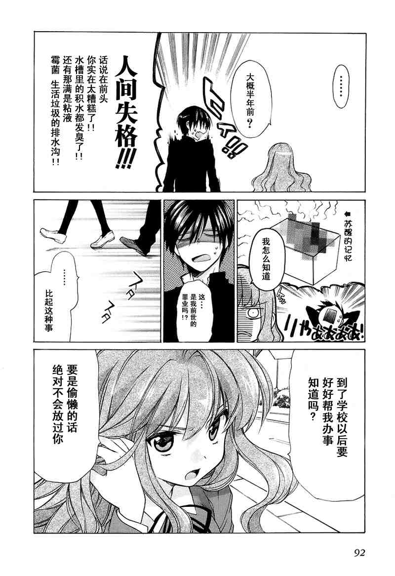 《龙虎斗》漫画最新章节第1卷免费下拉式在线观看章节第【94】张图片