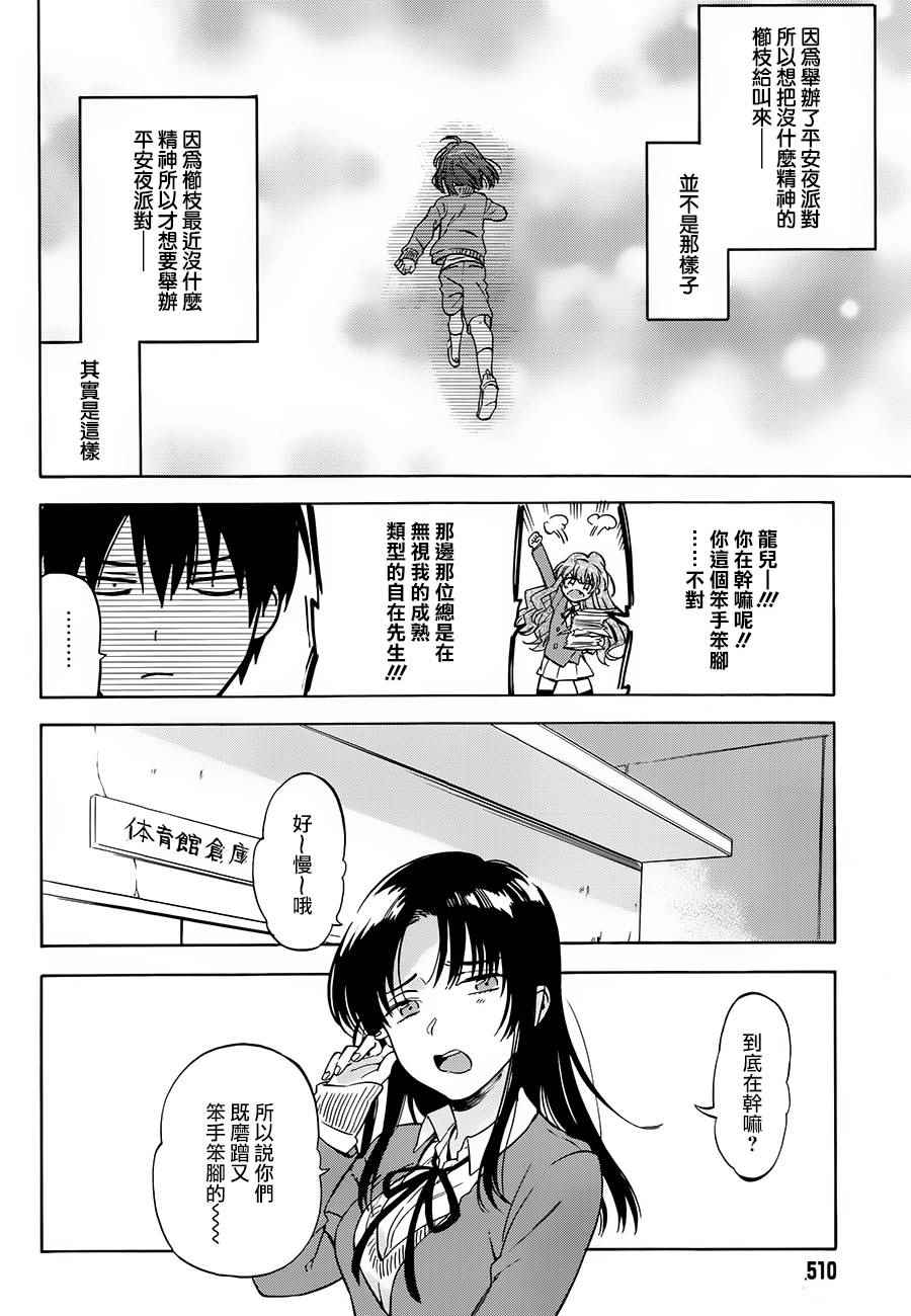 《龙虎斗》漫画最新章节第75话免费下拉式在线观看章节第【6】张图片