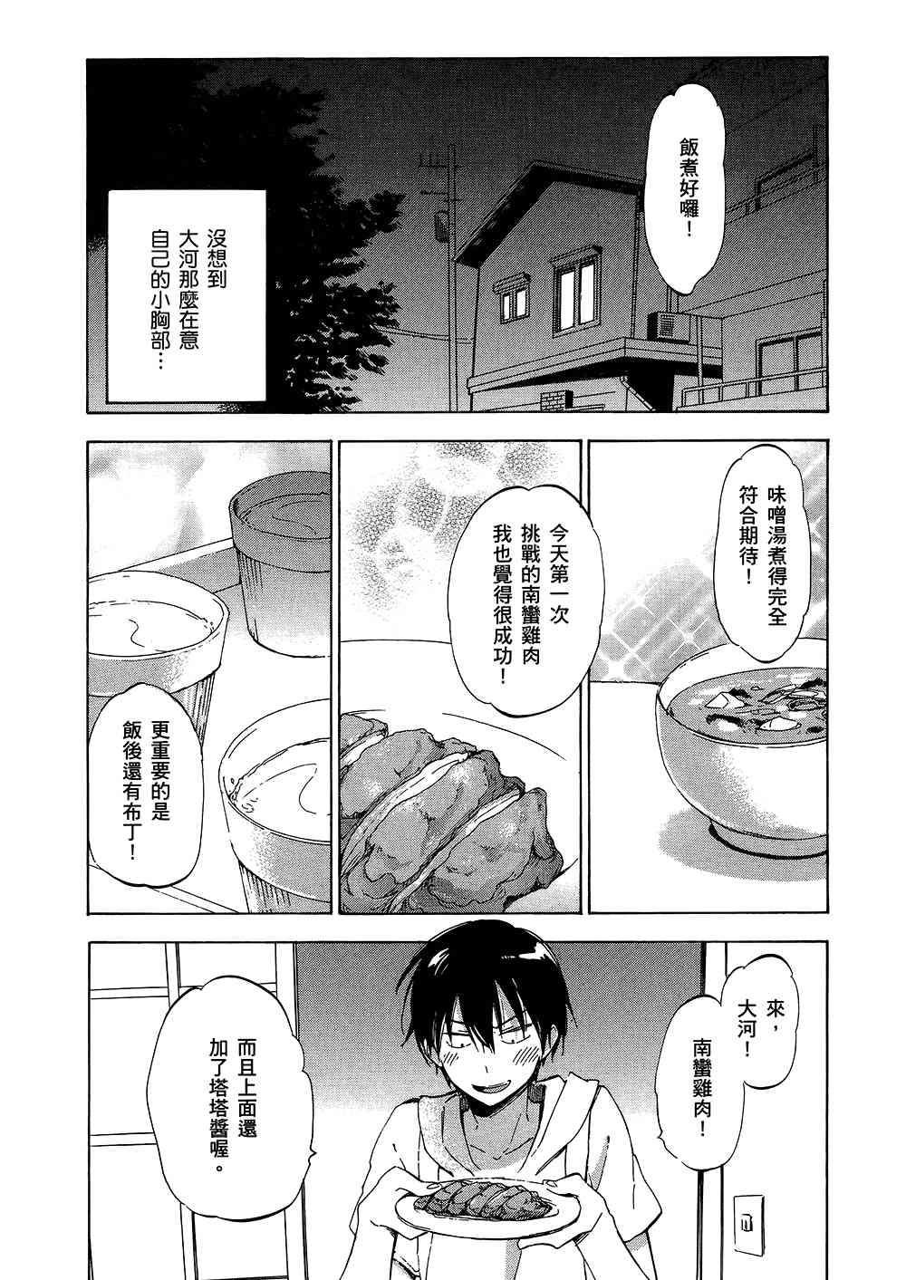 《龙虎斗》漫画最新章节第4卷免费下拉式在线观看章节第【25】张图片