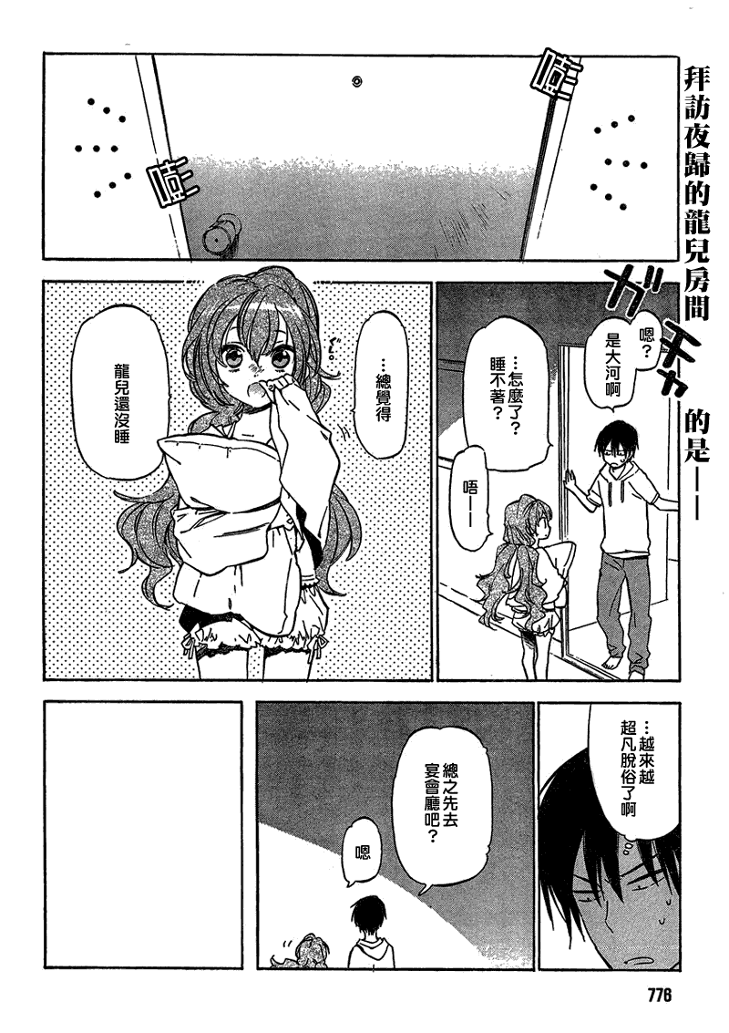 《龙虎斗》漫画最新章节第37话免费下拉式在线观看章节第【2】张图片