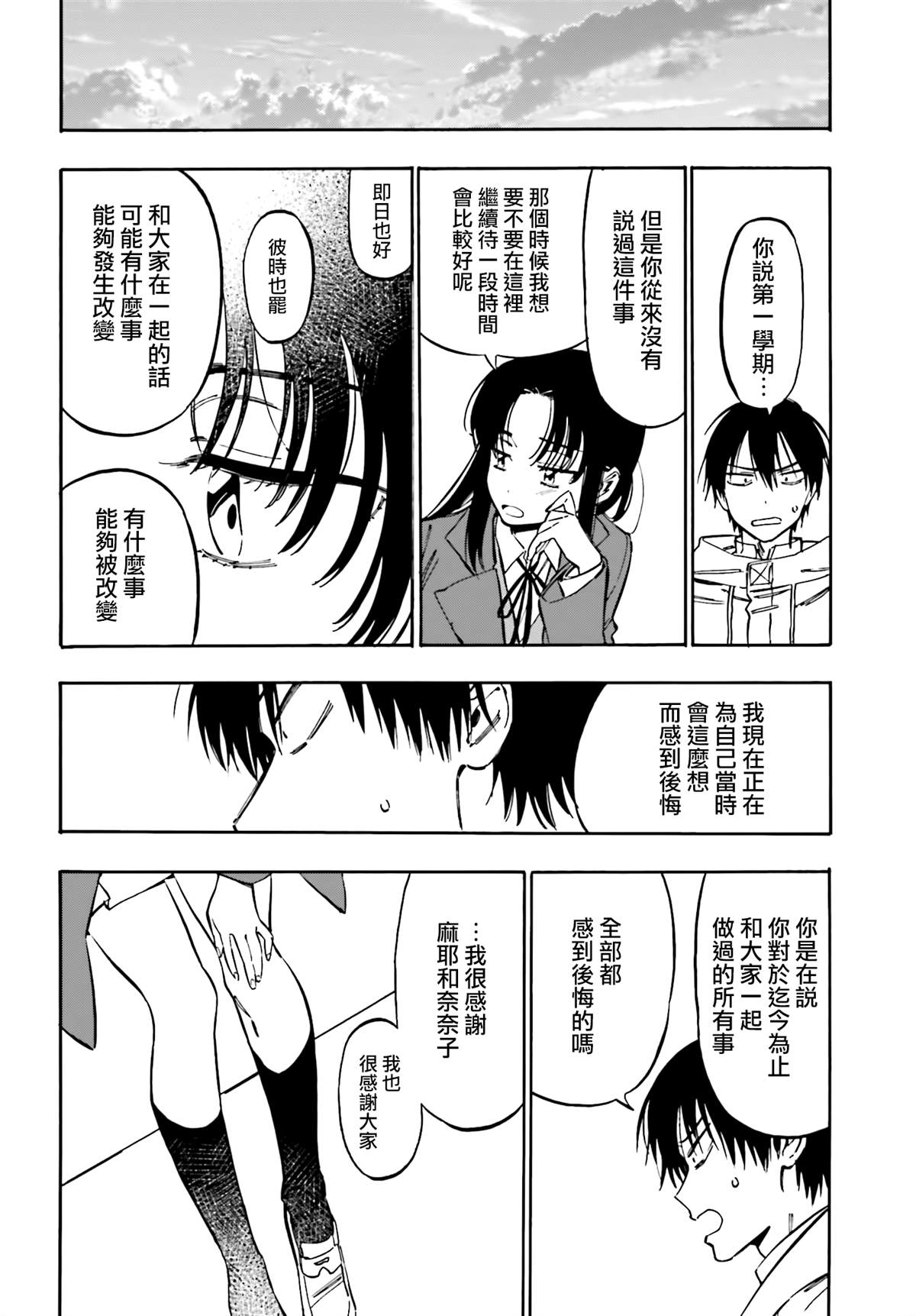 《龙虎斗》漫画最新章节第107话 已经迟了免费下拉式在线观看章节第【2】张图片