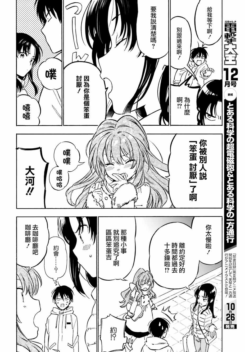 《龙虎斗》漫画最新章节第85话免费下拉式在线观看章节第【6】张图片