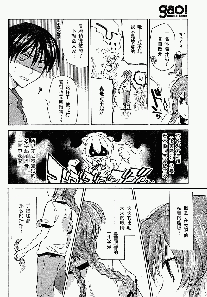 《龙虎斗》漫画最新章节第4话免费下拉式在线观看章节第【8】张图片