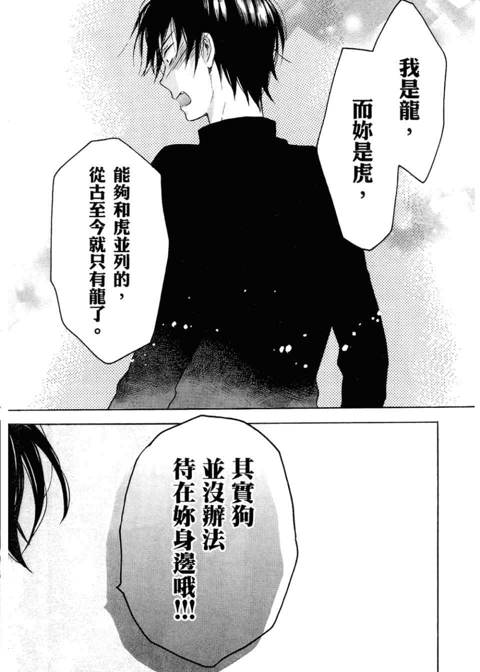 《龙虎斗》漫画最新章节第2卷免费下拉式在线观看章节第【108】张图片