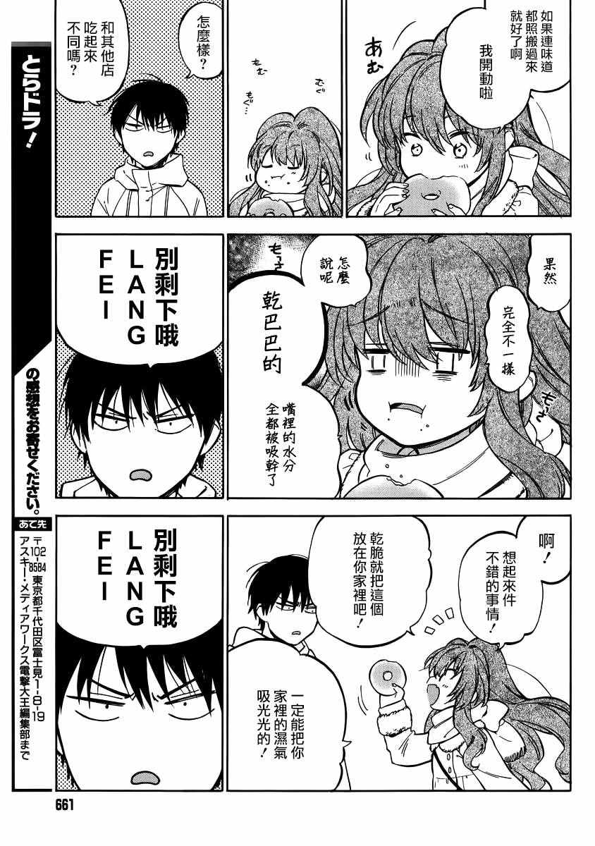 《龙虎斗》漫画最新章节第69话免费下拉式在线观看章节第【9】张图片