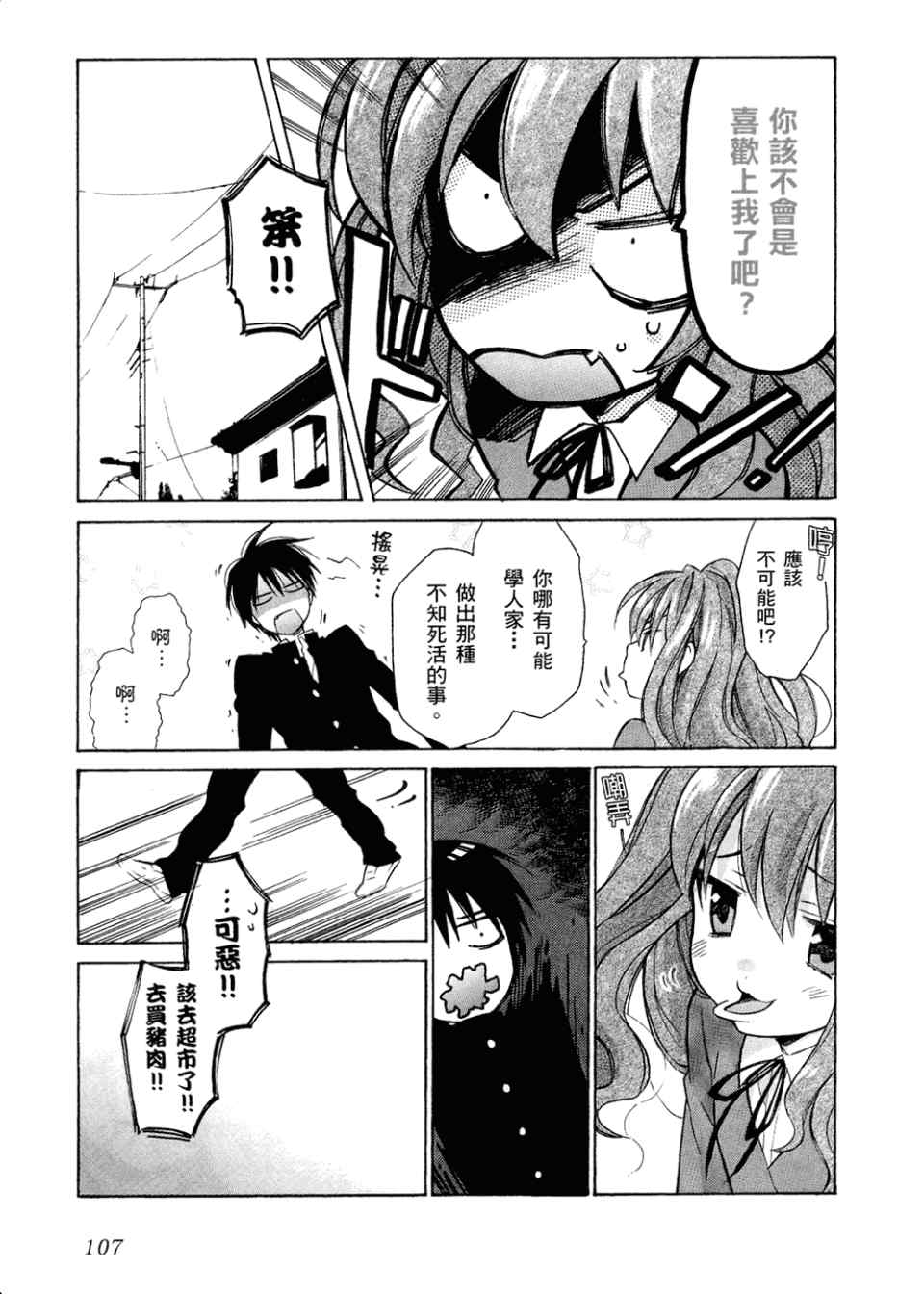 《龙虎斗》漫画最新章节第2卷免费下拉式在线观看章节第【111】张图片