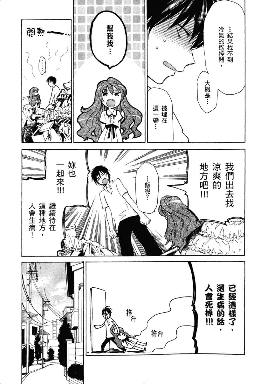 《龙虎斗》漫画最新章节第2卷免费下拉式在线观看章节第【173】张图片