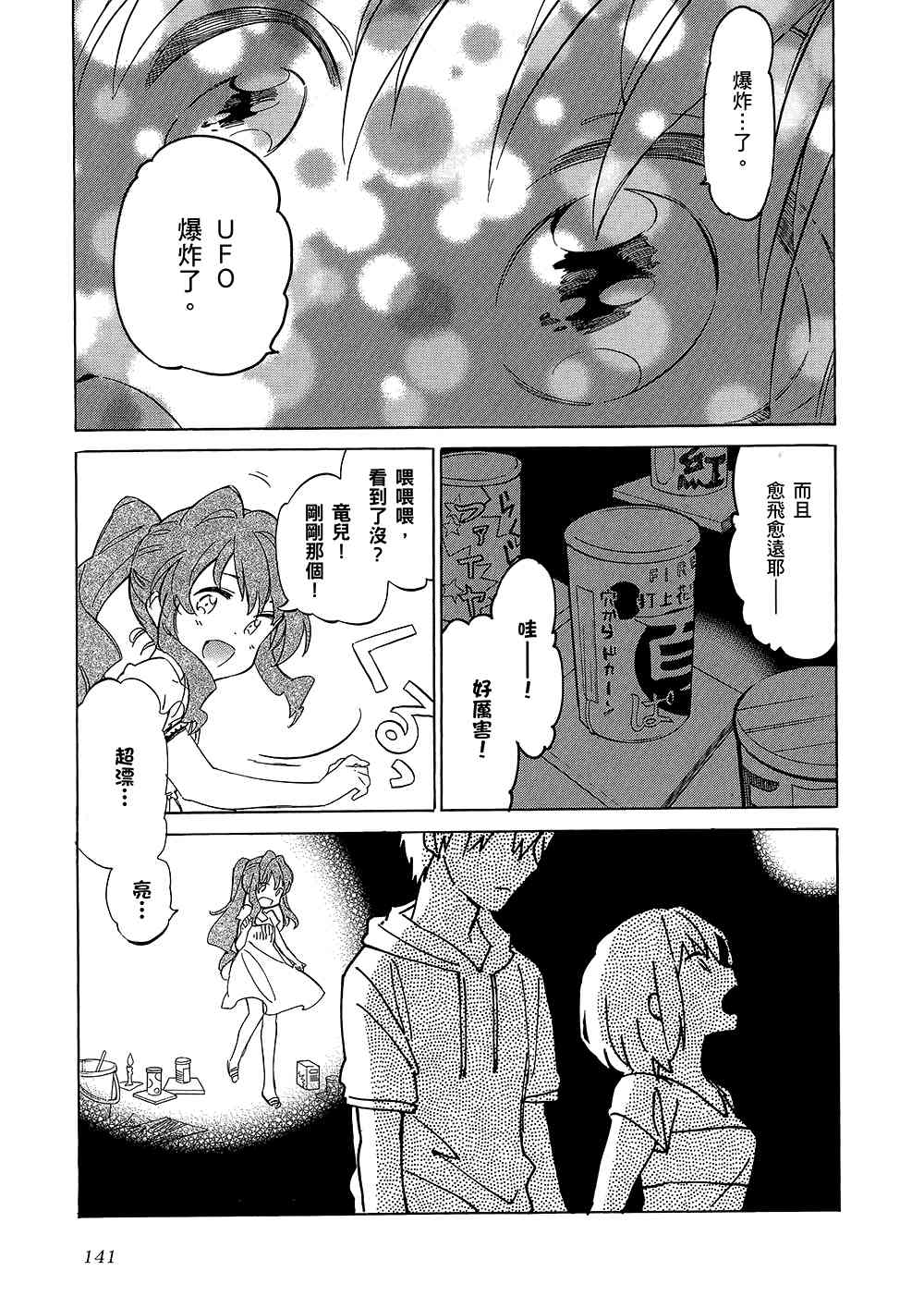 《龙虎斗》漫画最新章节第5卷免费下拉式在线观看章节第【145】张图片