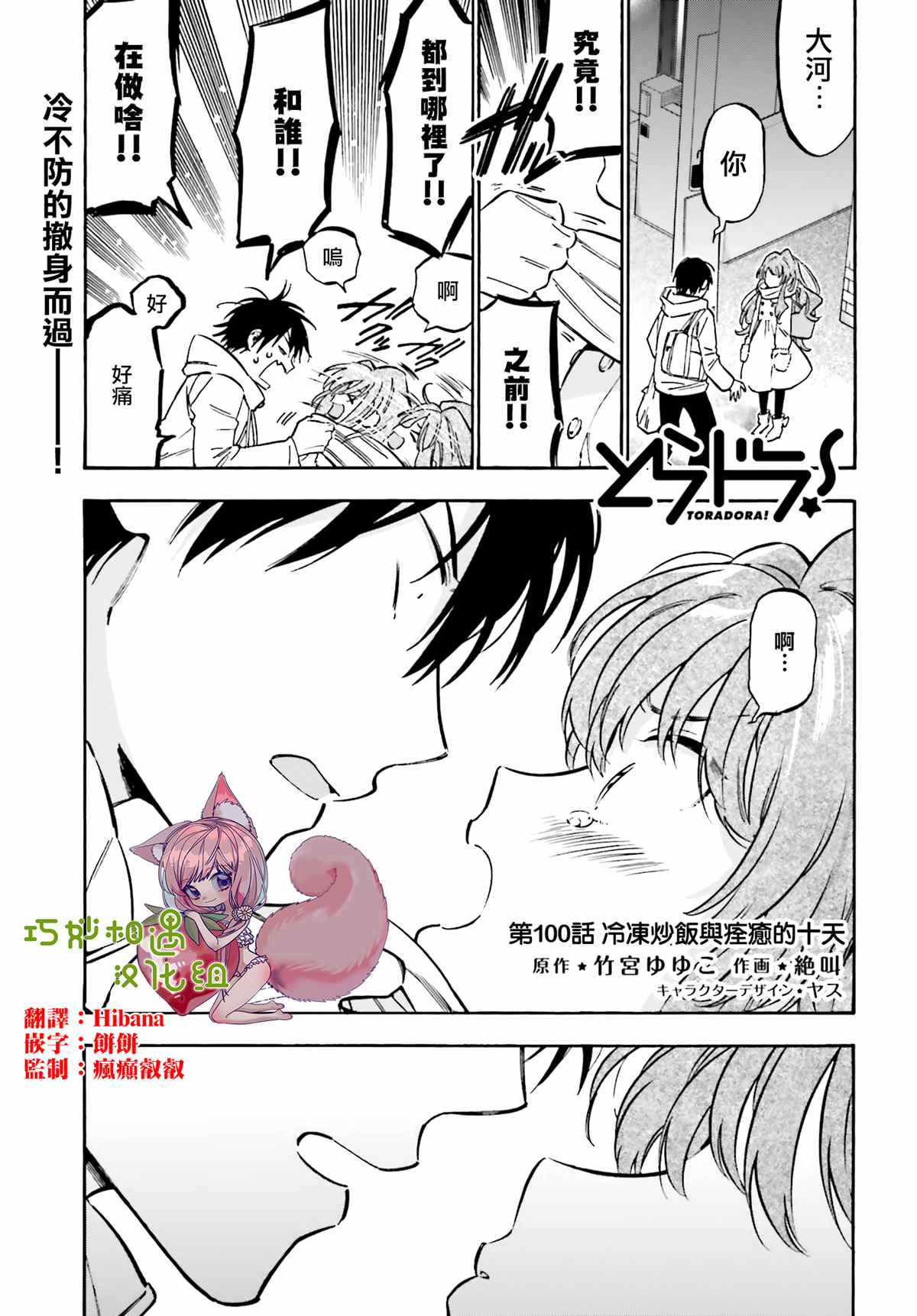 《龙虎斗》漫画最新章节第100话 冷冻炒饭与痊愈的十天免费下拉式在线观看章节第【1】张图片