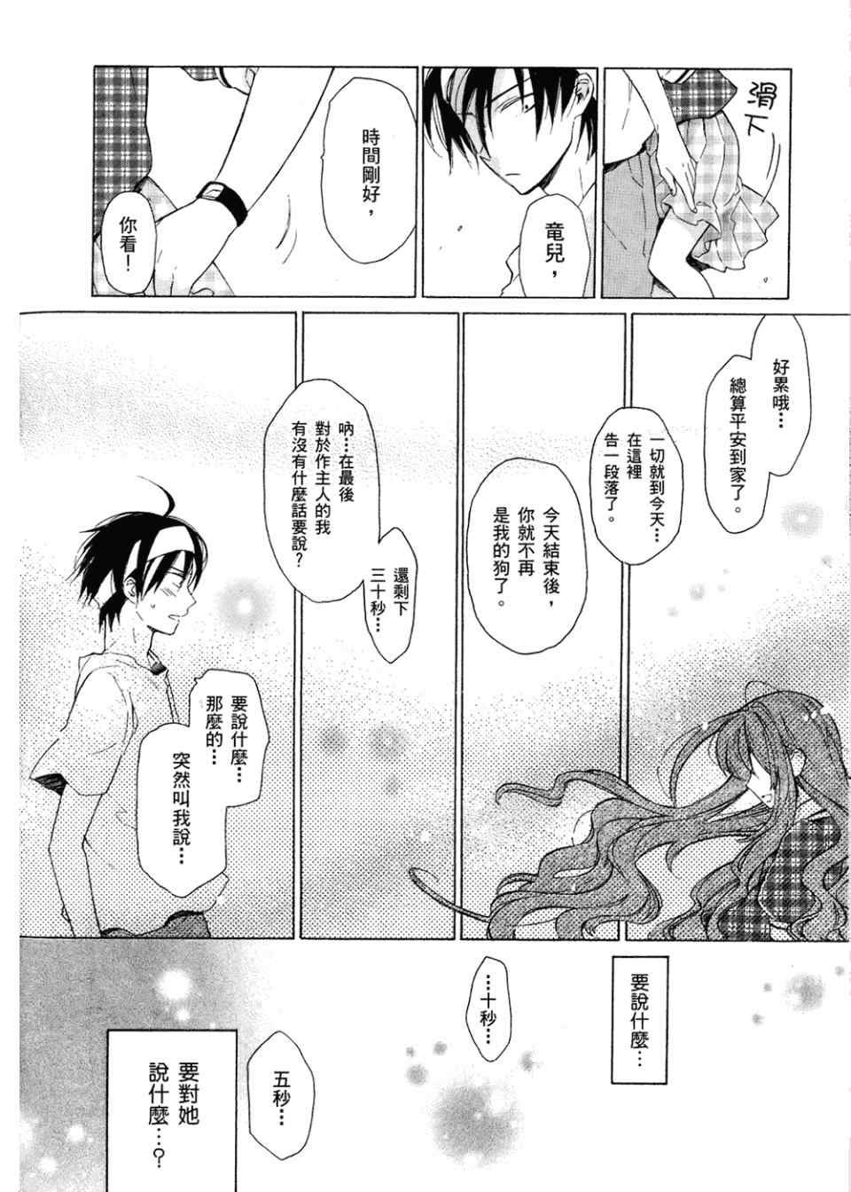 《龙虎斗》漫画最新章节第2卷免费下拉式在线观看章节第【60】张图片