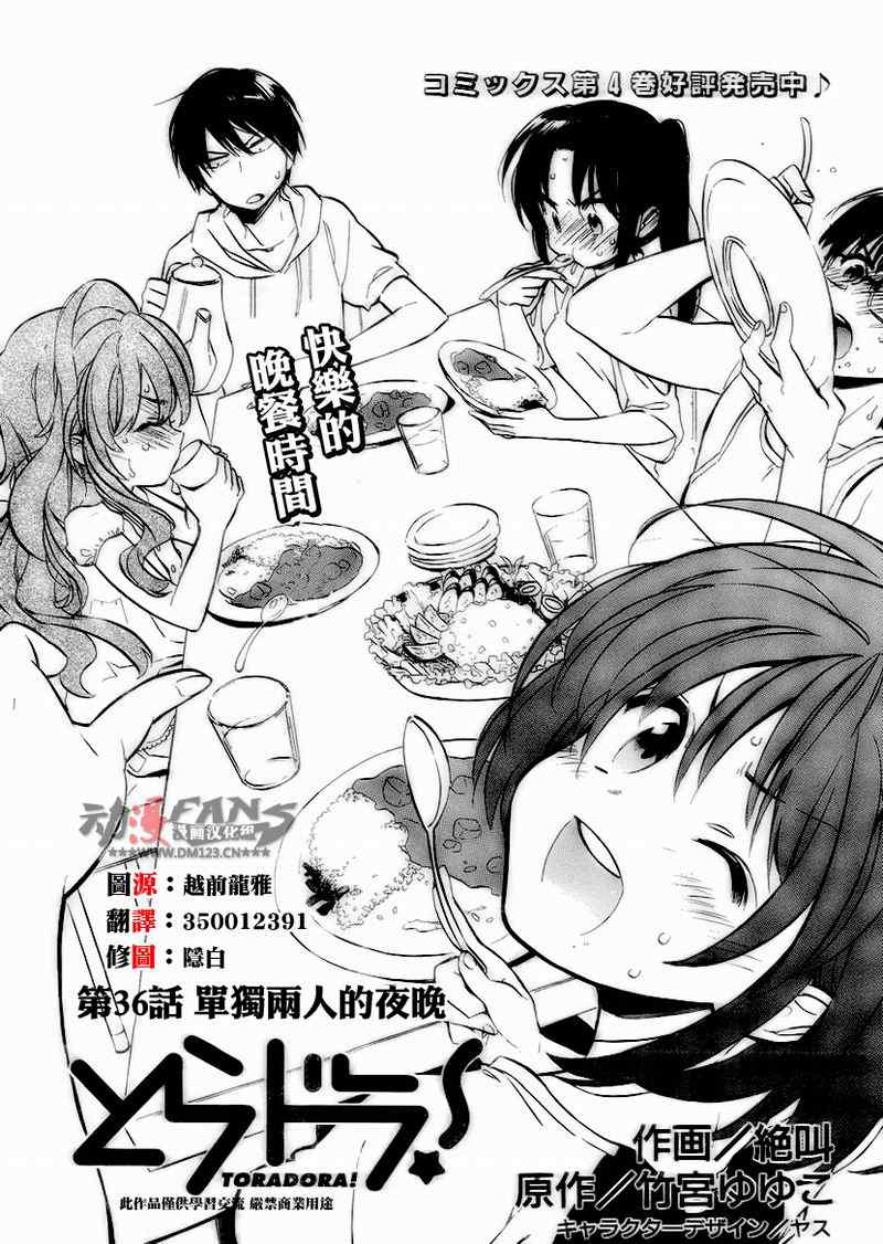 《龙虎斗》漫画最新章节第36话免费下拉式在线观看章节第【1】张图片