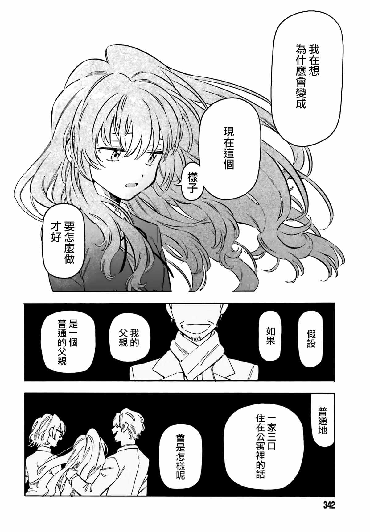 《龙虎斗》漫画最新章节第105话 想做的事免费下拉式在线观看章节第【6】张图片