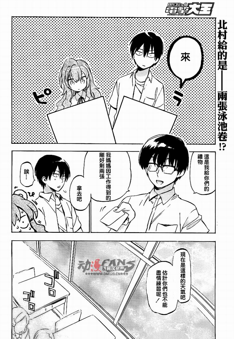 《龙虎斗》漫画最新章节第31话免费下拉式在线观看章节第【2】张图片