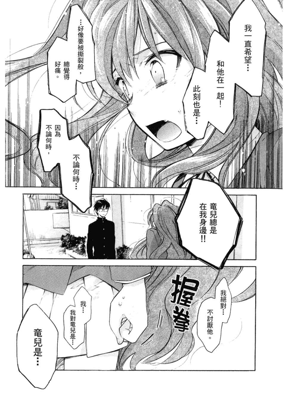 《龙虎斗》漫画最新章节第2卷免费下拉式在线观看章节第【93】张图片