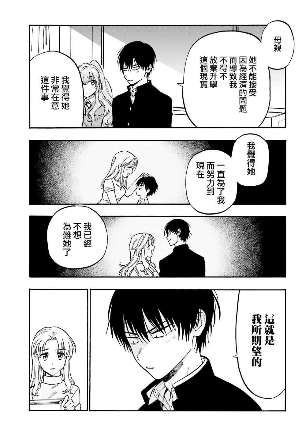 《龙虎斗》漫画最新章节第104话 纸飞机免费下拉式在线观看章节第【9】张图片