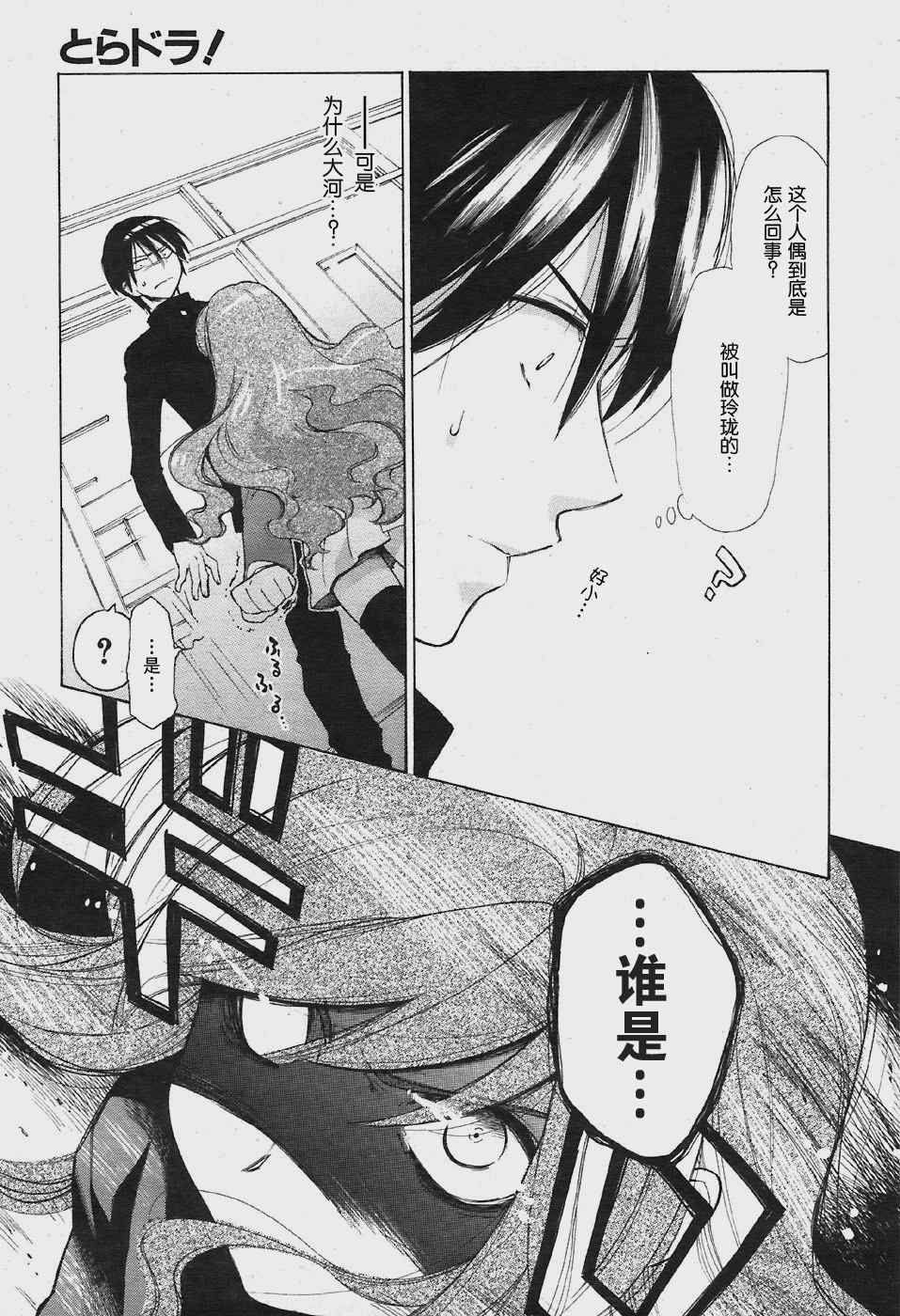 《龙虎斗》漫画最新章节第1话免费下拉式在线观看章节第【25】张图片