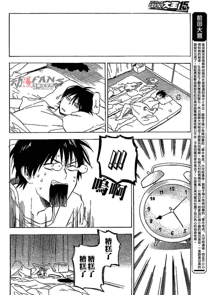 《龙虎斗》漫画最新章节第25话免费下拉式在线观看章节第【2】张图片