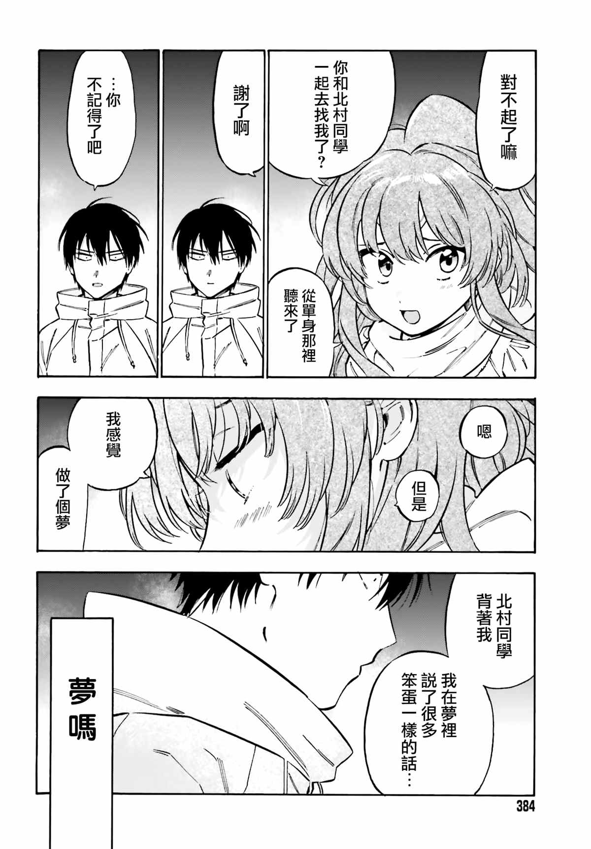 《龙虎斗》漫画最新章节第100话 冷冻炒饭与痊愈的十天免费下拉式在线观看章节第【6】张图片