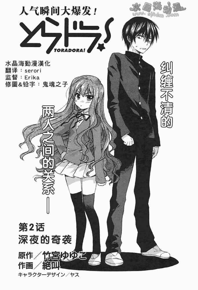 《龙虎斗》漫画最新章节第2话免费下拉式在线观看章节第【1】张图片