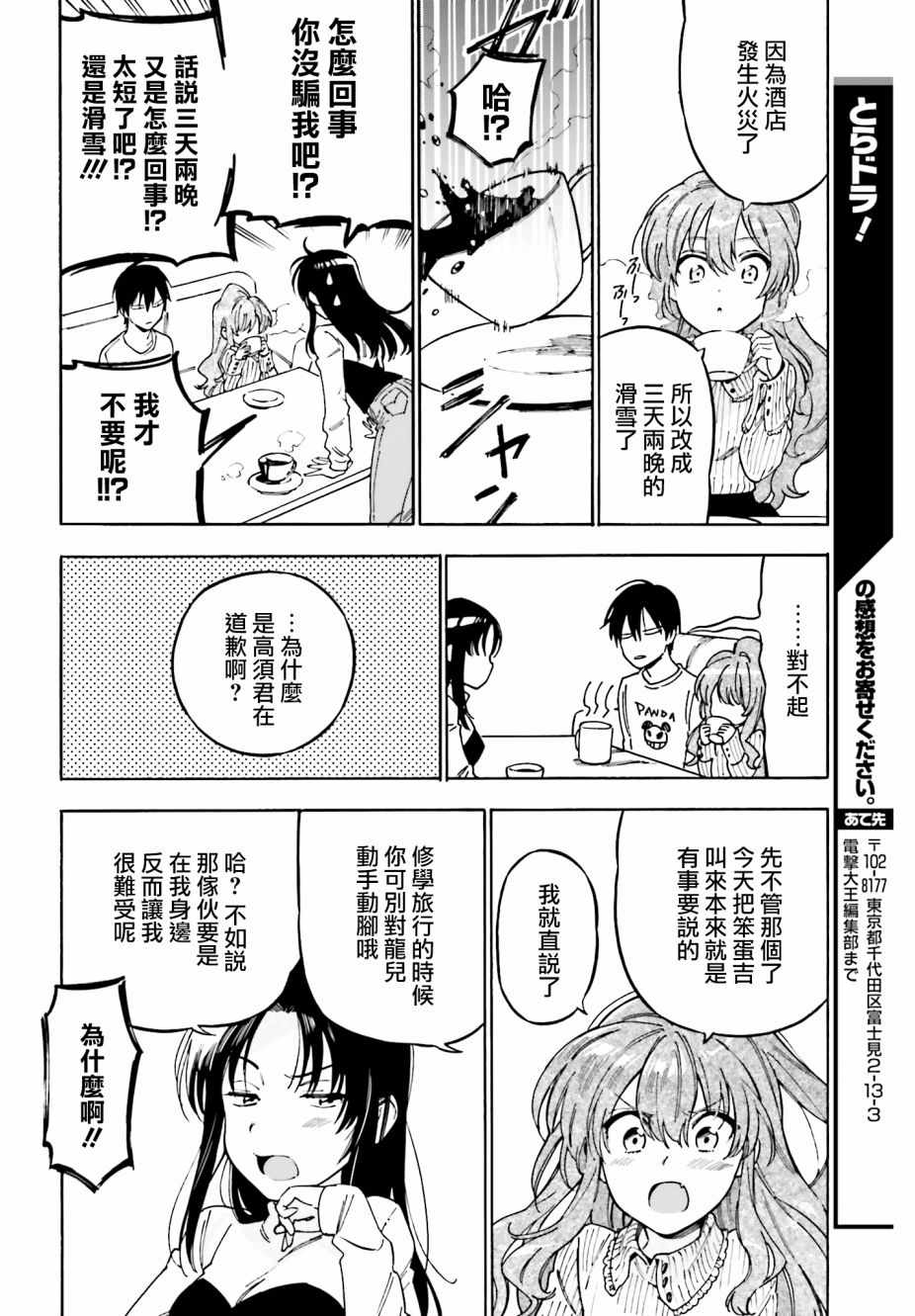 《龙虎斗》漫画最新章节第85话免费下拉式在线观看章节第【8】张图片