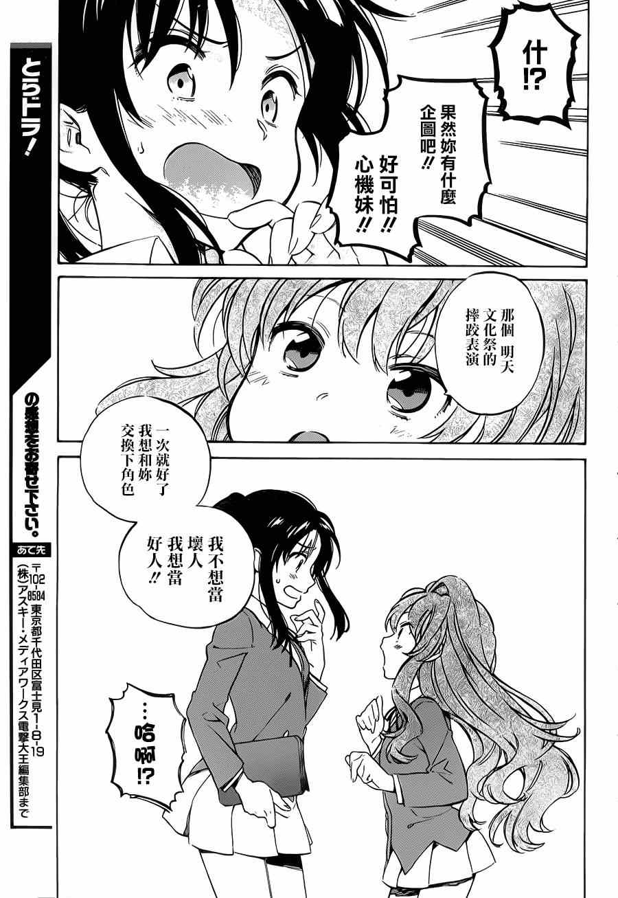 《龙虎斗》漫画最新章节第51话免费下拉式在线观看章节第【13】张图片