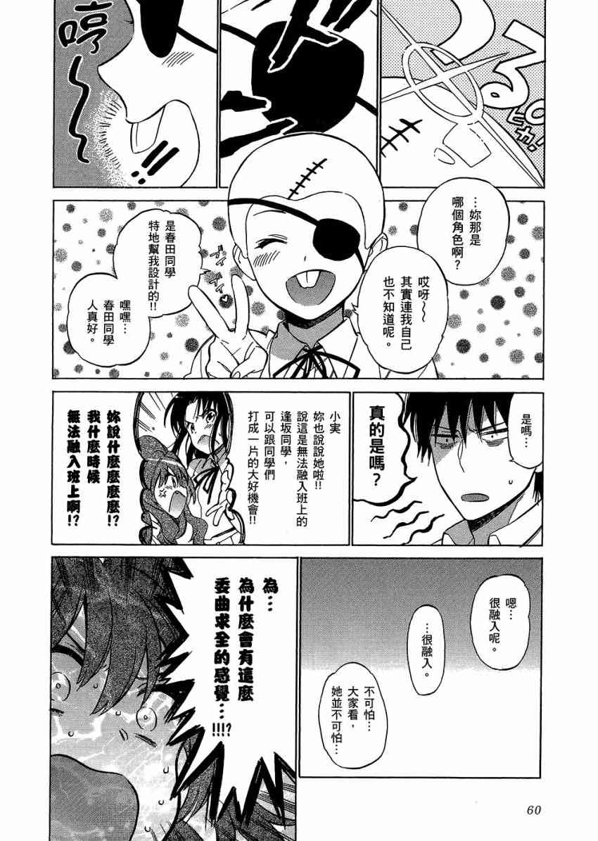 《龙虎斗》漫画最新章节第6卷免费下拉式在线观看章节第【64】张图片