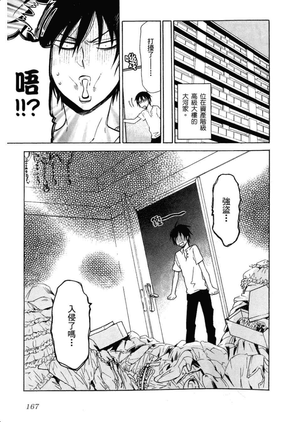 《龙虎斗》漫画最新章节第2卷免费下拉式在线观看章节第【171】张图片