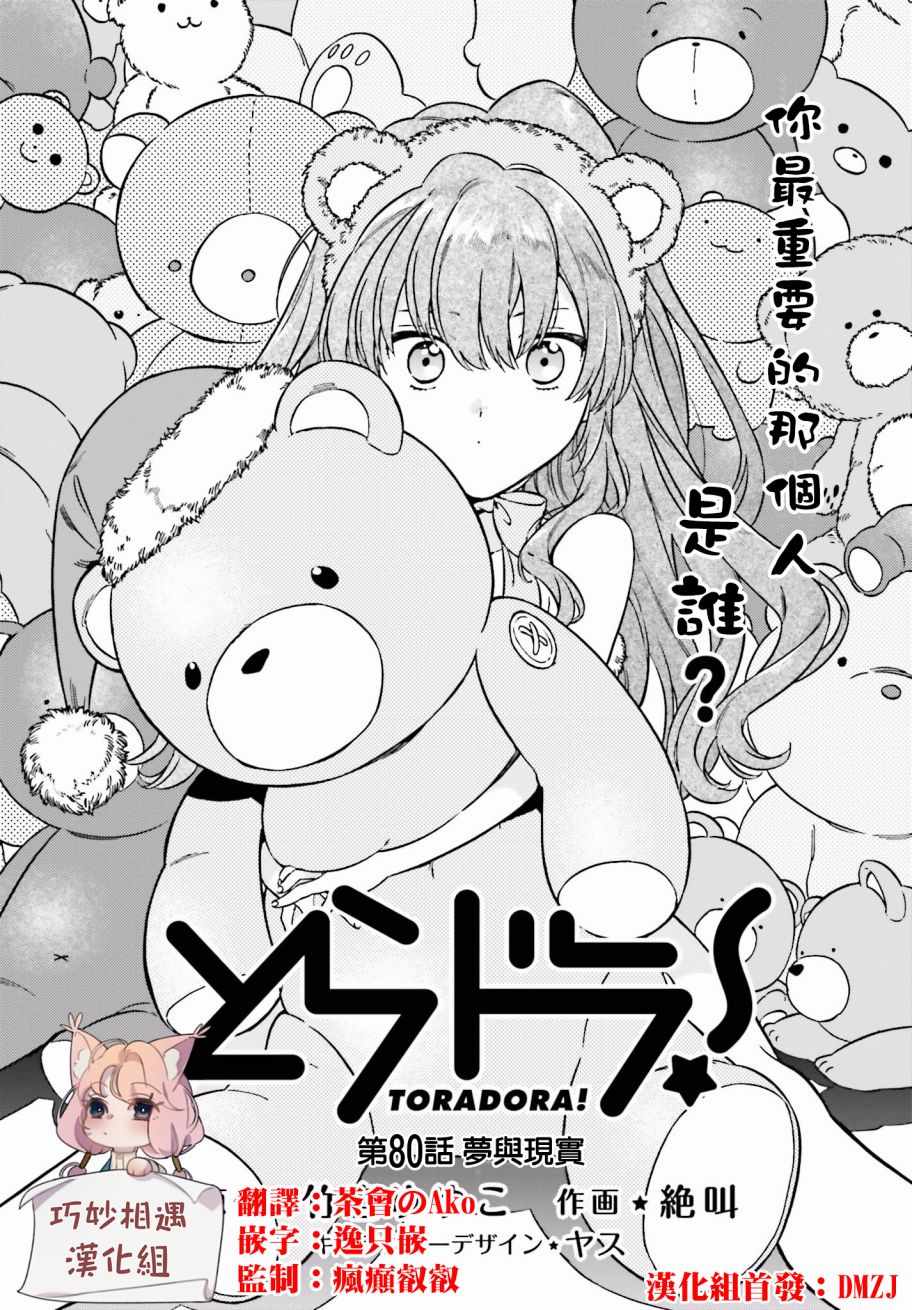 《龙虎斗》漫画最新章节第80话免费下拉式在线观看章节第【1】张图片