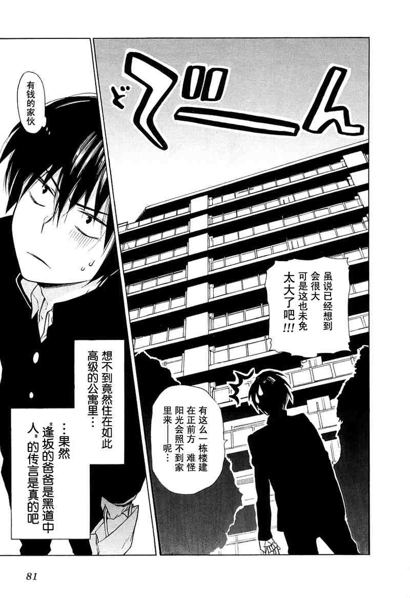 《龙虎斗》漫画最新章节第1卷免费下拉式在线观看章节第【83】张图片